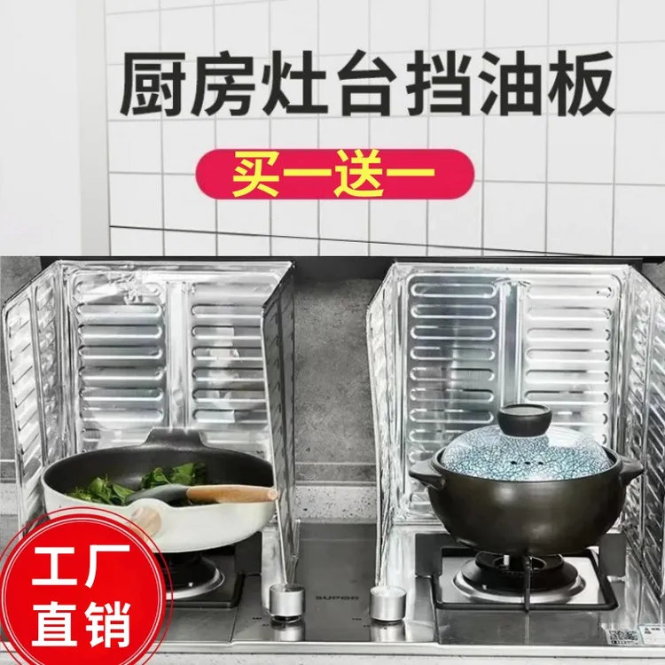 【仅6·5】灶台可折叠挡油板煤气灶隔热板炒菜防护板家用防溅油挡板