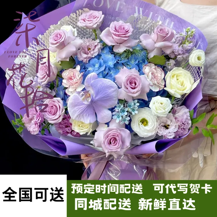 【全国同城配送】紫色系混搭花束送长辈父母生日花束北京上海广州