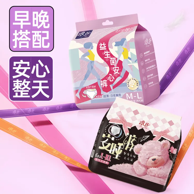 浪莎一次性亲肤安睡裤绵柔姨妈裤安心裤透气安睡裤超薄干爽安睡裤