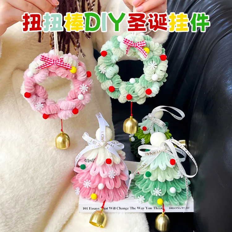圣诞树扭扭棒材料包手工diy花环挂件创意圣诞节礼物送男女孩女生