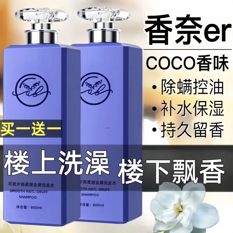 正品800ML洗发水清爽控油去屑止痒持久留香柔顺沐浴露护发素套装