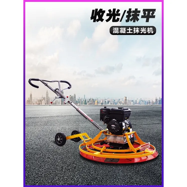 混凝土汽油抹光机水泥地面电动收光收面整平柴油磨光机路面磨平机