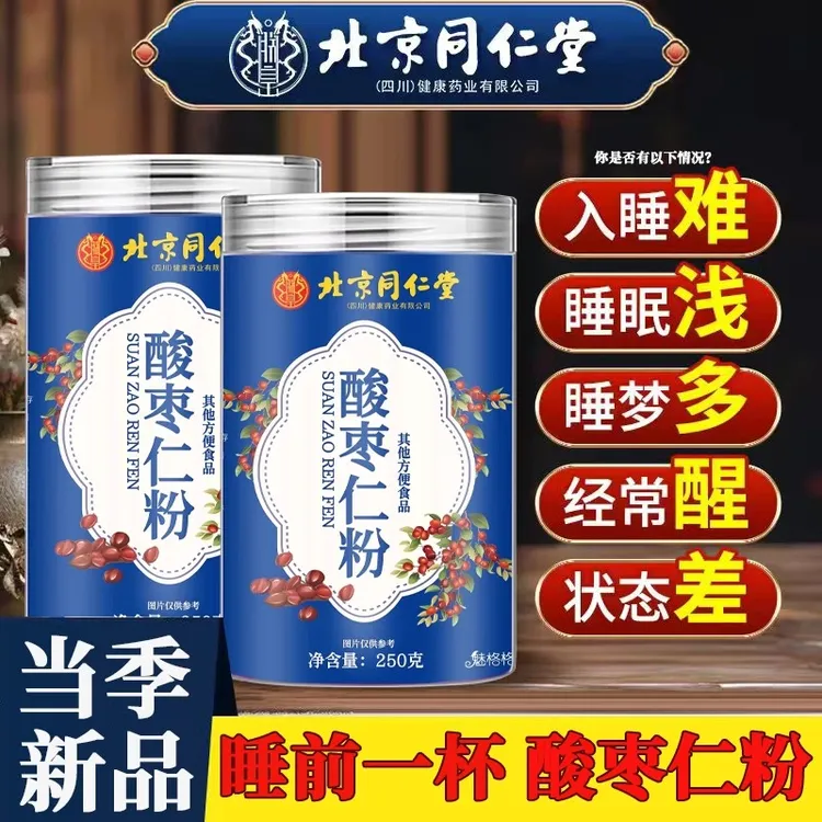 北京同仁堂正宗酸枣仁粉助睡眠失多梦睡眠浅助睡前状态差难入眠