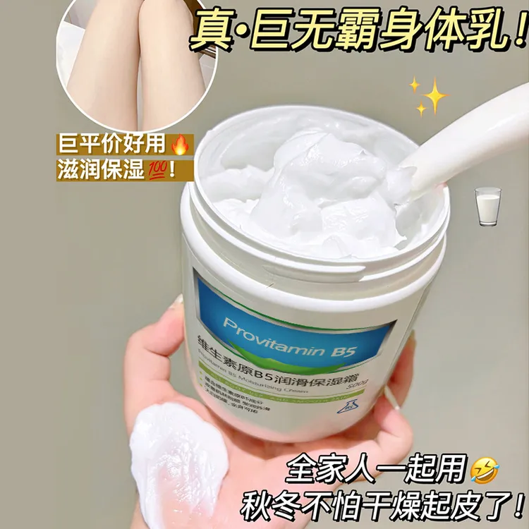大白罐维生素原B5润滑保湿面霜秋冬保湿防干裂润肤身体乳官方正品