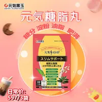 （升级糖脂双抗）日本糖脂丸双抗糖化祛黄御氧提亮吸油阻碳水2028.7
