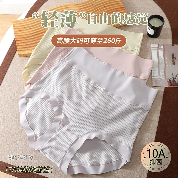 新款无痕高腰内裤女士纯棉抗菌裆大码胖mm200斤女生内裤舒适薄款