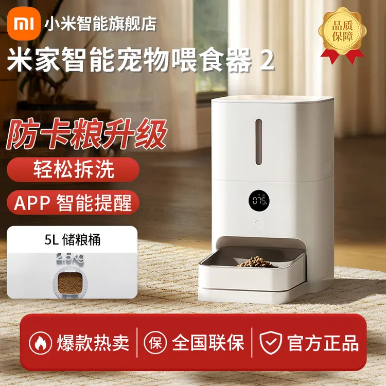 小米米家智能宠物喂食器2定时量远程操控猫粮狗粮自动投喂投食机