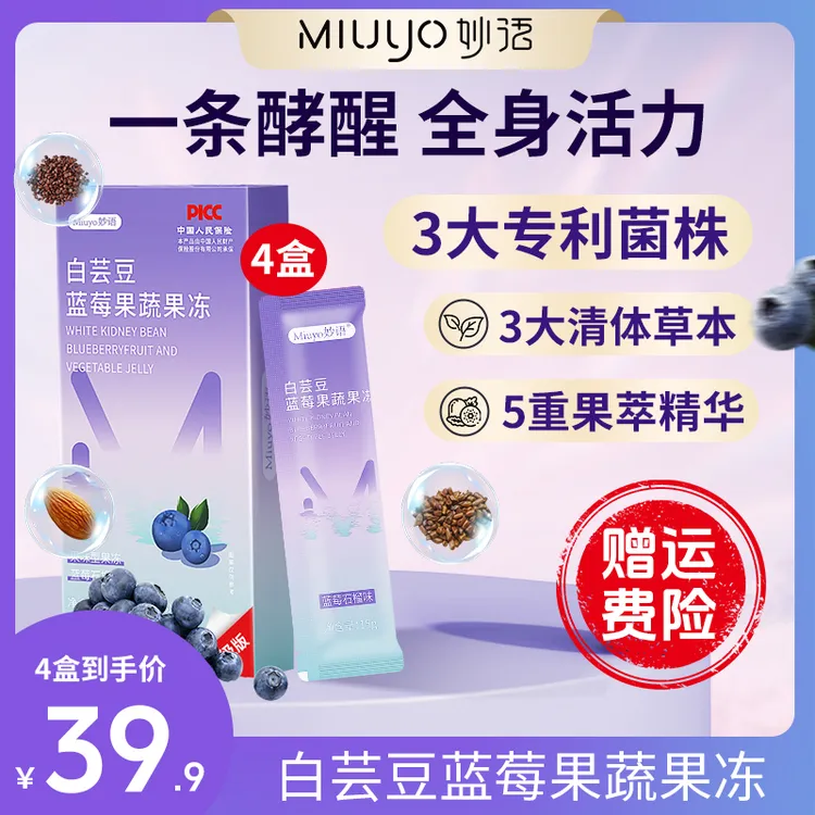 妙语白芸豆蓝莓果蔬益生元大人男女网红益生元益生菌酵素孝素果冻