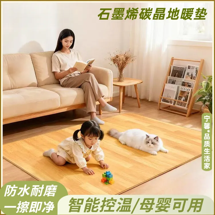 暖脚垫碳晶地暖垫移动石墨烯地暖加热地垫瑜伽馆地热垫家用电热垫
