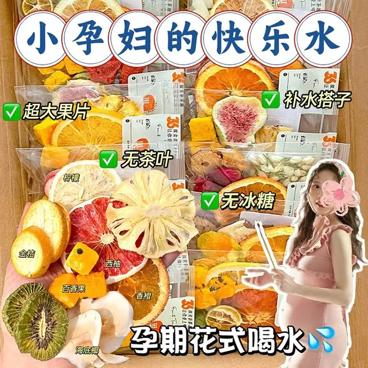 【孕妇茶饮】多口味水果茶适合孕妇喝的孕期酸柠檬泡水冲饮品小包装