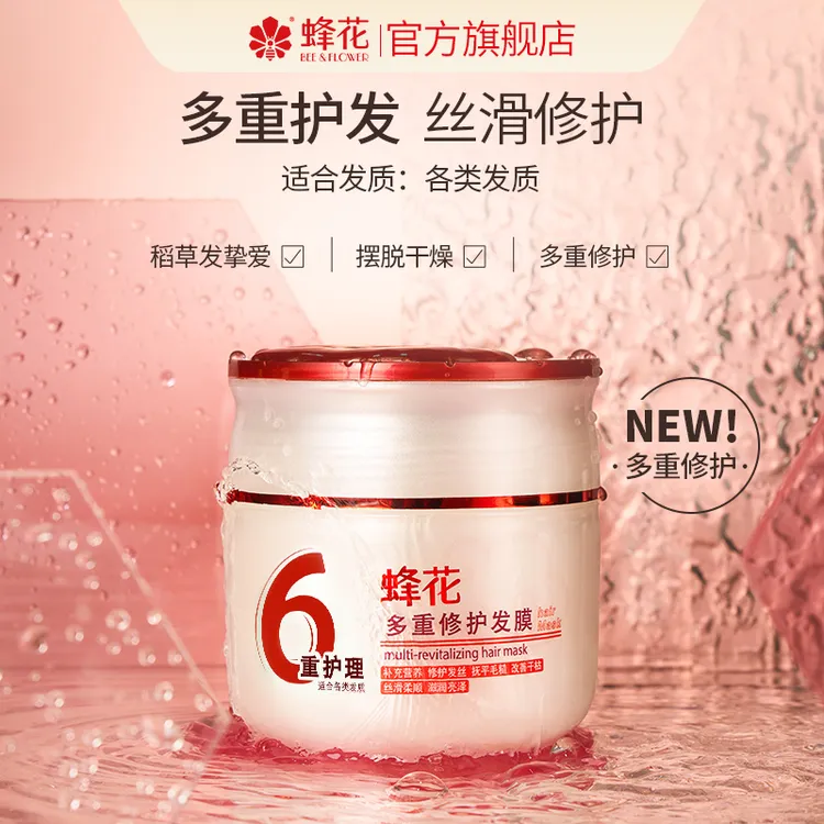 【抚平毛糙】蜂花多重修护发膜保湿滋润柔顺亮泽舒爽护发营养改善
