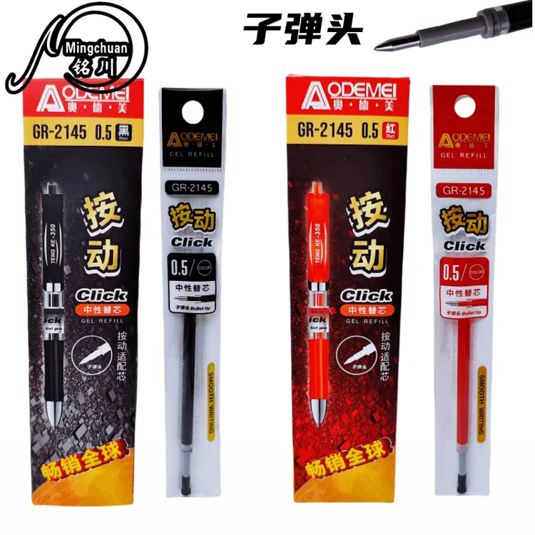 黑色按动笔芯子弹头0.5碳素水笔芯按压水笔替芯红色按动中性笔芯