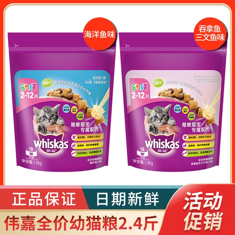 伟嘉均衡幼均衡1.2kg海洋鱼/吞拿鱼三文鱼猫营养怀孕母猫哺乳母猫