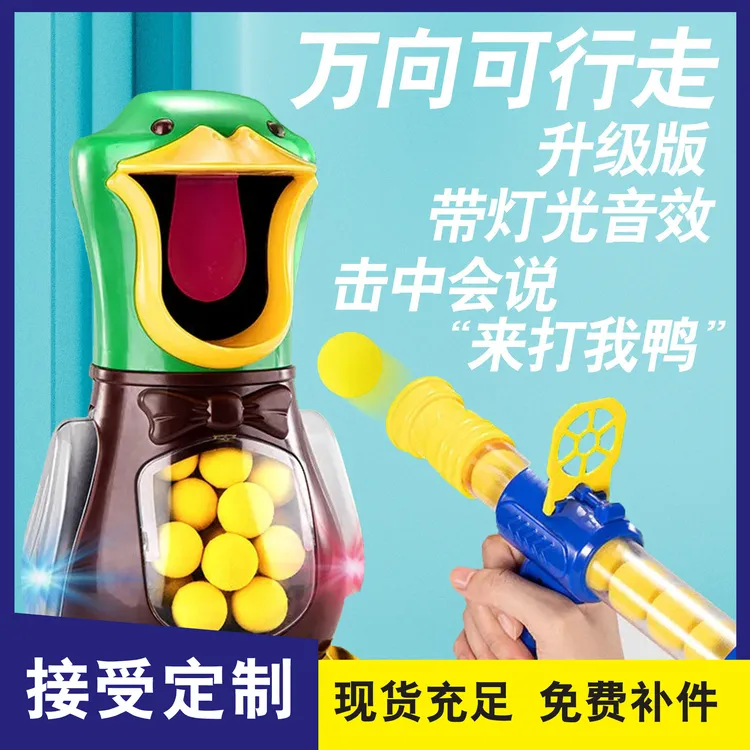 儿童生日礼物打我鸭呀射击玩具网红男孩女孩空气动力子弹蛋软弹枪