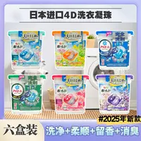 [六盒装]日本原装进口4D洗衣凝珠4效合一去污家庭去渍