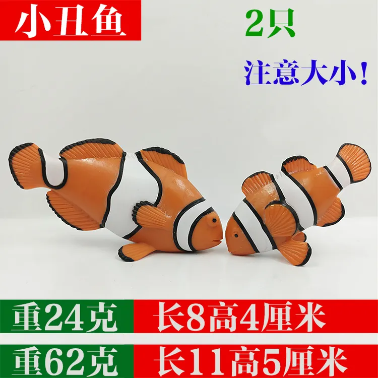 小丑鱼模型玩具海葵鱼小孩认知海洋动物模型可爱萌小鱼实心硬胶