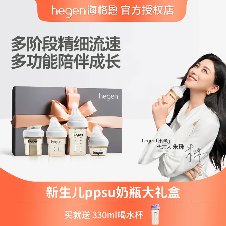 hegen【初乳成长宝盒】PPSU多功能四件组新生儿礼盒奶瓶宽口径耐摔