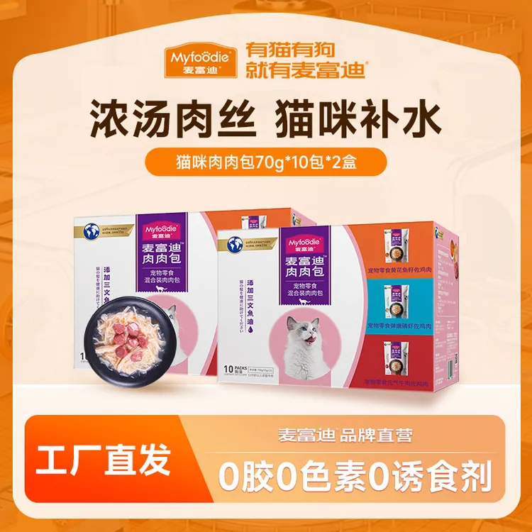 麦富迪肉肉包猫零食湿粮成幼猫肉粒包猫罐头猫条湿猫粮70gx20包
