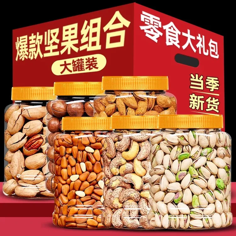 坚果套装组合开心果夏威夷果烘培坚果过年送礼大礼盒大礼包4斤装