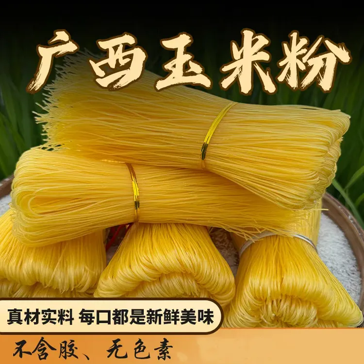 正宗广西特产石磨玉米米粉条手工切粉五谷粗杂粮米粉凉拌早餐宵夜