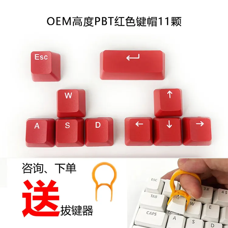 OEM高度二色键帽  PBT 双色键帽 机械键盘键帽11/21颗游戏键帽