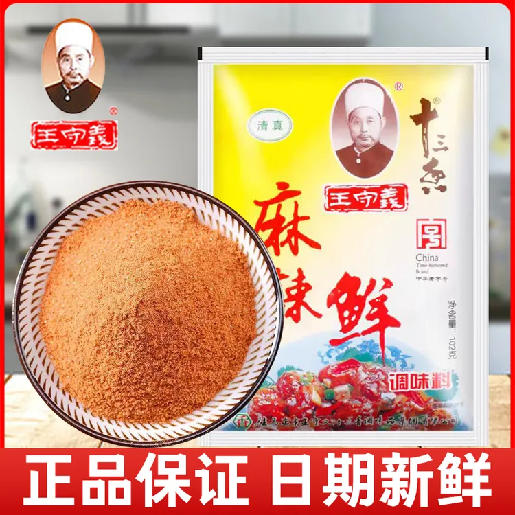 正宗王守义十三香麻辣鲜102g炒菜烧烤料麻辣鲜调味料增辣增鲜调料