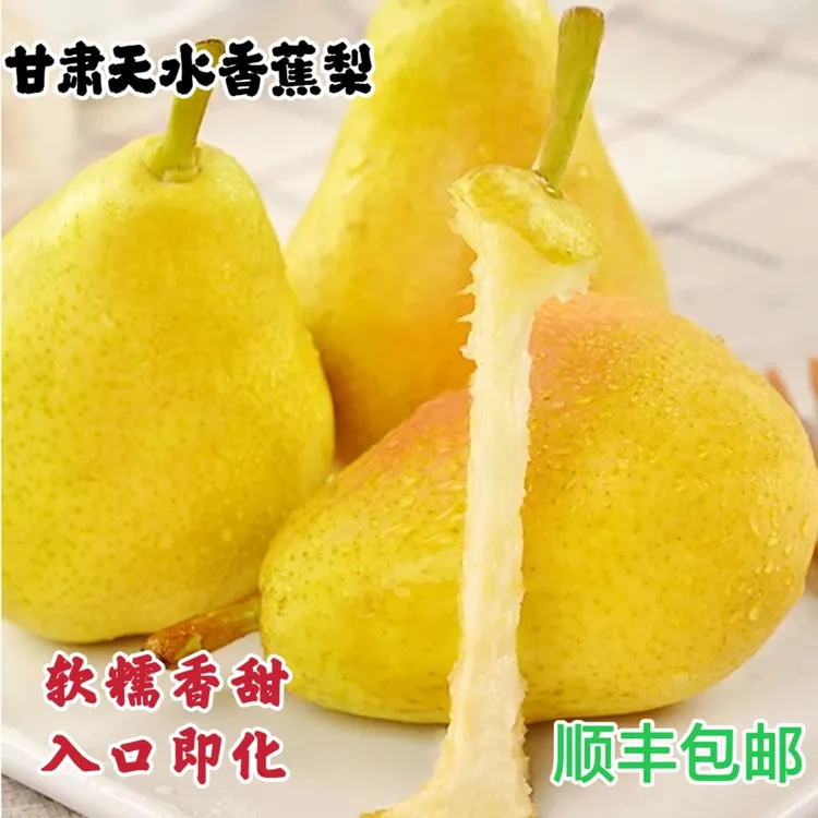 【羊粪种植】甘肃天水老品种香蕉梨2.5-9斤顺丰包邮 洋梨太婆梨茄梨