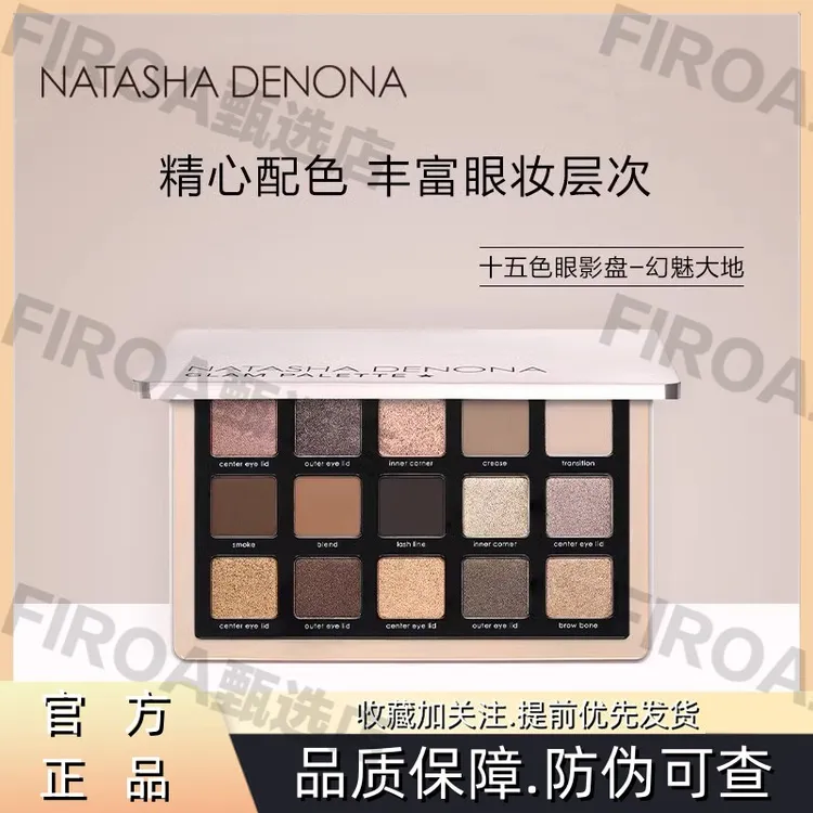 Natasha Denona/娜塔莎德诺纳十五色眼影盘大地色遮瑕眼影水泥盘