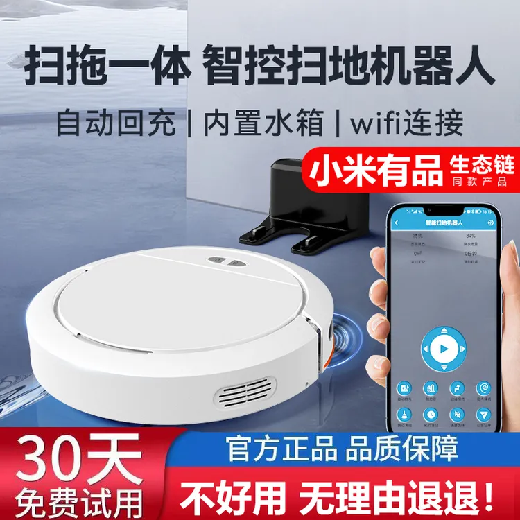 小米有品全自动家用拖地机械臂扫地机器人扫拖一体智能超薄机身