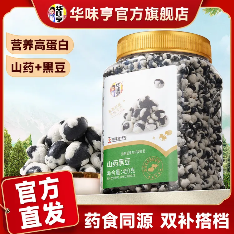 【华味亨】山药黑豆高蛋白香酥脆非油炸黑豆ZB
