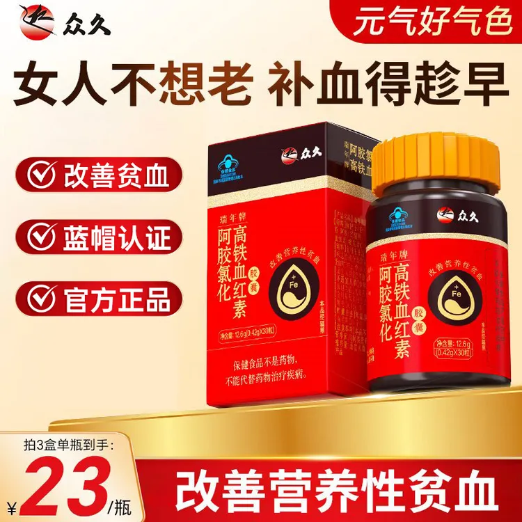 众久阿胶氯化高铁血红素胶囊改善营养性贫血量少发黑手脚冰凉