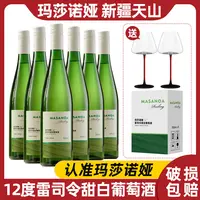 玛莎诺娅雷司令甜白葡萄酒12度整箱装甜型6支750ml-B1