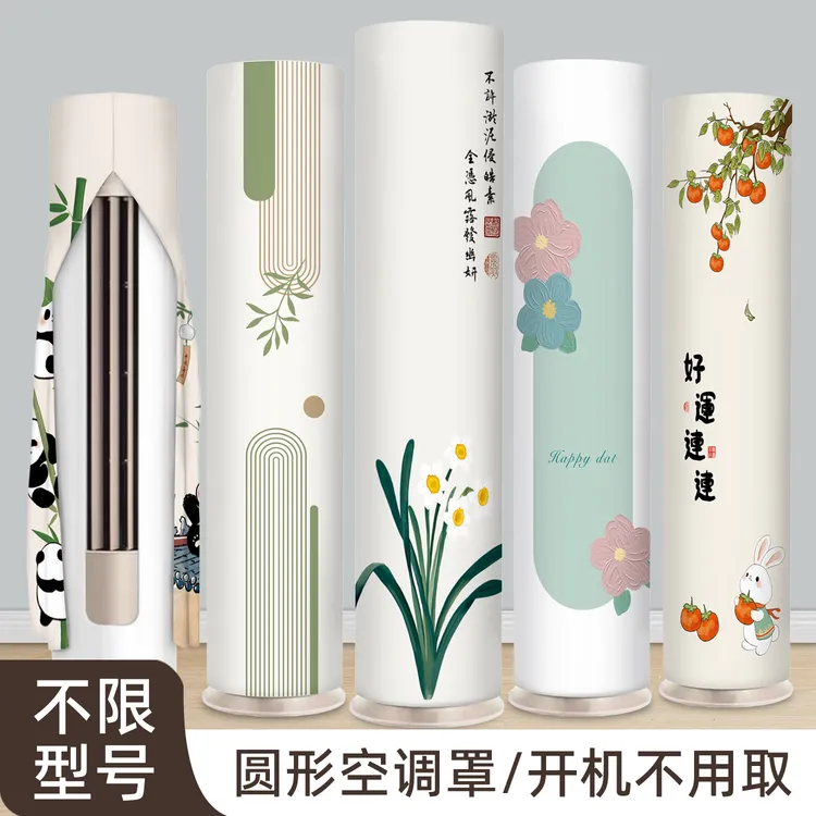 2025新款立式圆柱形柜机空调防尘罩开机不取客厅家用全包防尘套