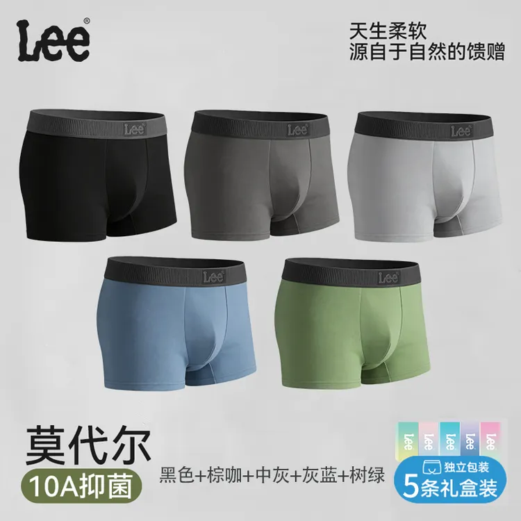 Lee男士高支莫代尔10A抑菌内裤柔软亲肤无痕3D囊袋平角四角短裤