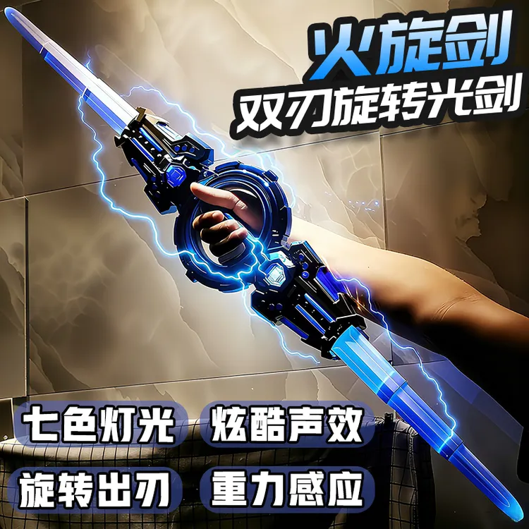 【乐斯宝】火旋剑双刃光剑双头伸缩旋转炫酷发光音效激光剑男孩玩具