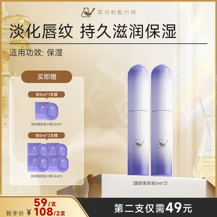 【30min快补水去死皮】菜鸟和配方师唇部精华2.0滋润保湿淡化唇纹