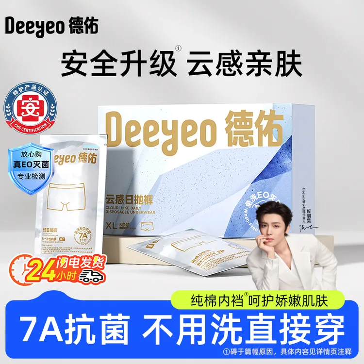 【侯明昊推荐】德佑优可丝一次性内裤男士免洗无菌四角款抗菌内裤商品图
