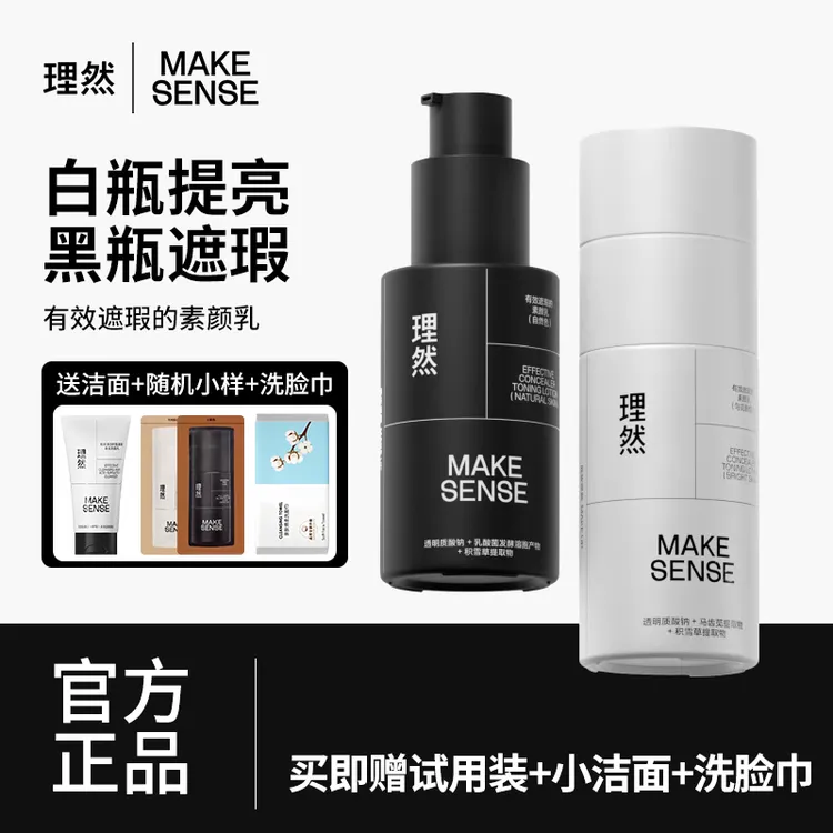 理然素颜霜懒人霜遮瑕遮痘痘印男士专用素颜乳均匀肤色自然好气色
