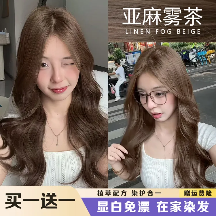 【买1送1】亚麻雾茶色染发膏家用显白流行色免漂染发剂植物纯泡沫