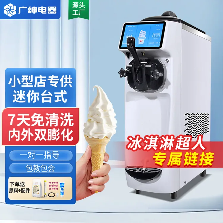 “冰淇淋超人专属福利”商用冰淇淋机冰淇淋机全自动一体机