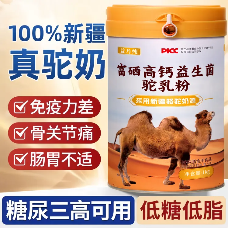驼奶粉正宗新疆骆驼奶粉益生菌高钙高蛋白多种维生素中老年成人奶