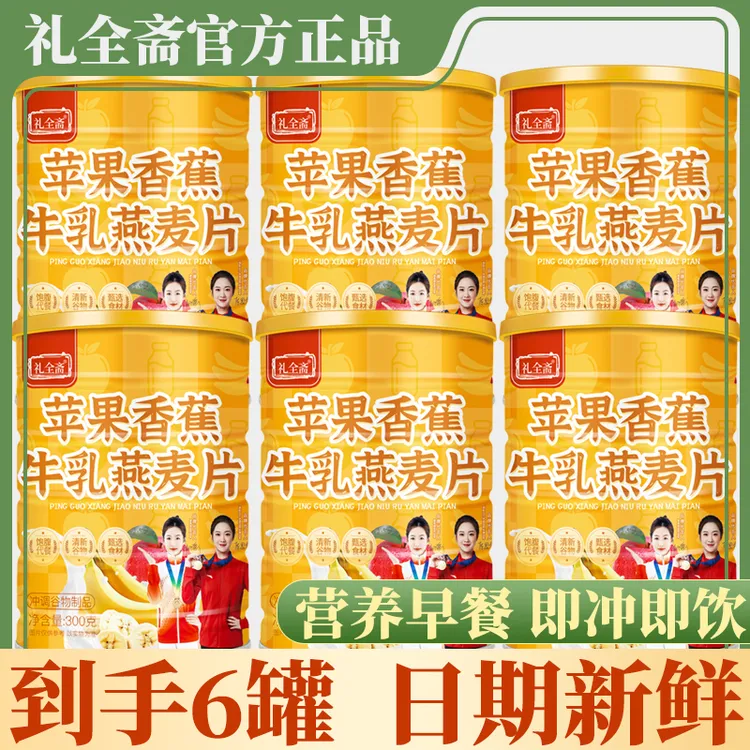 【拍一发六】苹果香蕉牛乳燕麦片300g早餐即食免煮冲饮饱腹代餐
