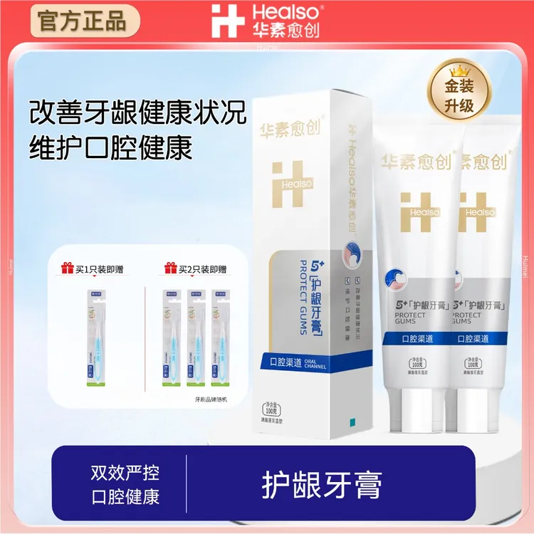 华素愈创牙膏5+抑制菌斑牙垢护龈清洁口腔去口气清新莲花香型