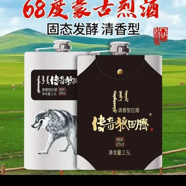 传奇狼图腾传奇狼图腾68度2.5L高度白酒烈酒不锈钢酒壶原浆68度