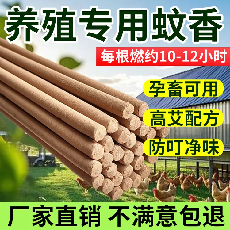 户外艾草棒香露营钓鱼养殖场内家用非蚊香驱蚊香驱蚊驱蚊虫室内