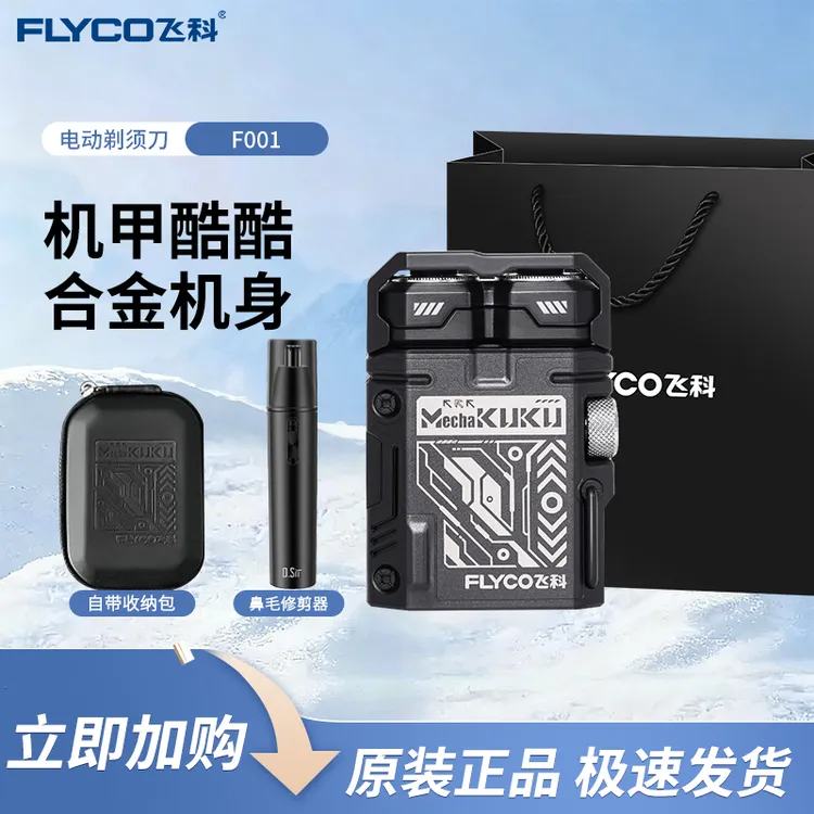FLYCO/飞科剃须刀便携迷你金属电动男士刮胡刀水洗胡须刀 F001