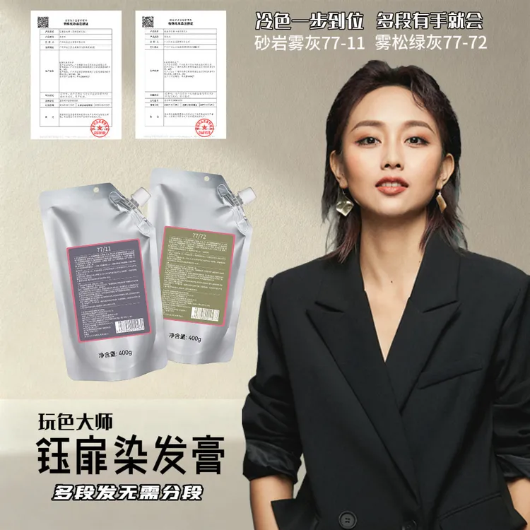 玩色染膏一步到位微潮，多段平衡，无需调配，有手就会1