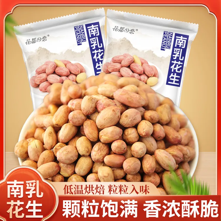 网红爆款南乳花生米酥脆饱满追剧零食小吃下酒菜特产坚果炒货 