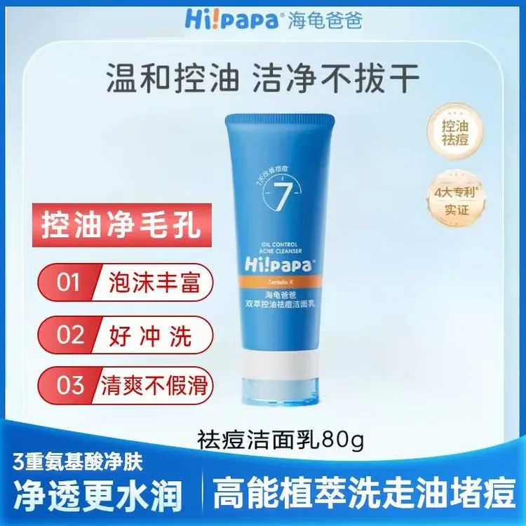 海龟爸爸青少年洗面奶控油祛痘洗面奶氨基酸清爽净透清洁毛孔男女