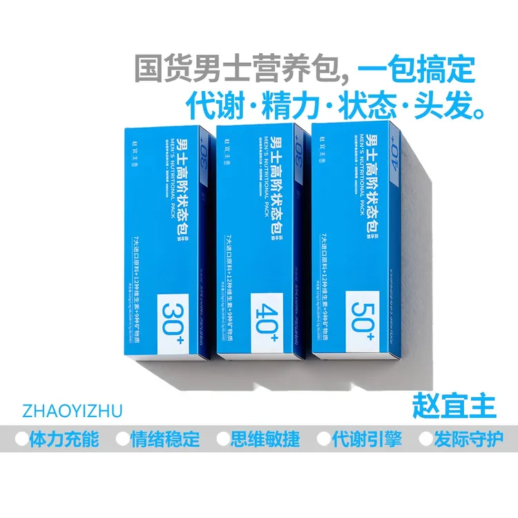 男士高阶状态复合多维营养包精氨酸活力全开茶氨酸商品